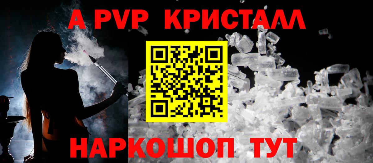 A-PVP кристаллы  Alpha PVP СК  магазин продажи наркотиков  Вход с VPN  Магнитогорск 