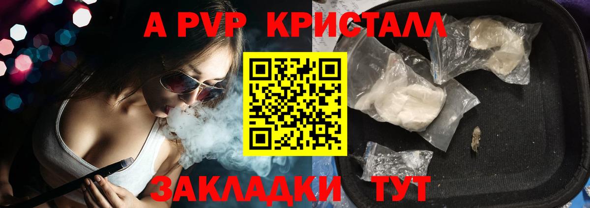 Alfa_PVP кристаллы Магнитогорск