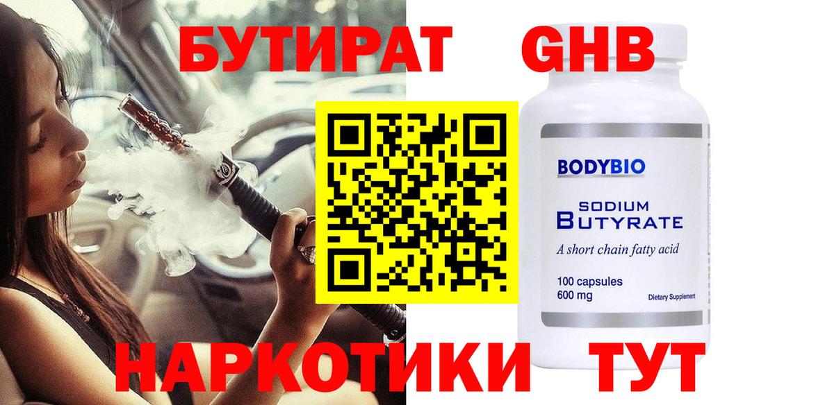 Магнитогорск  БУТИРАТ бутик  Бутират  Вход с VPN 