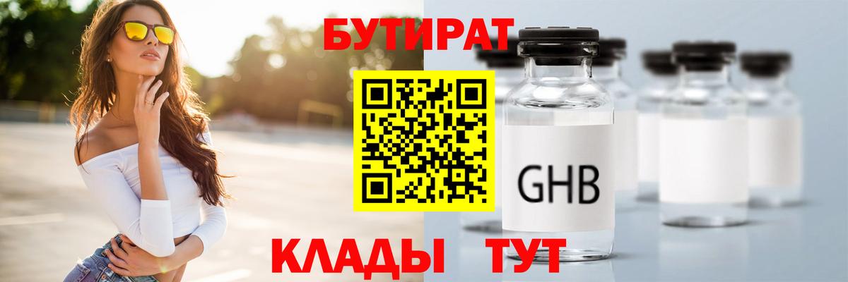 Бутират 1.4BDO Магнитогорск