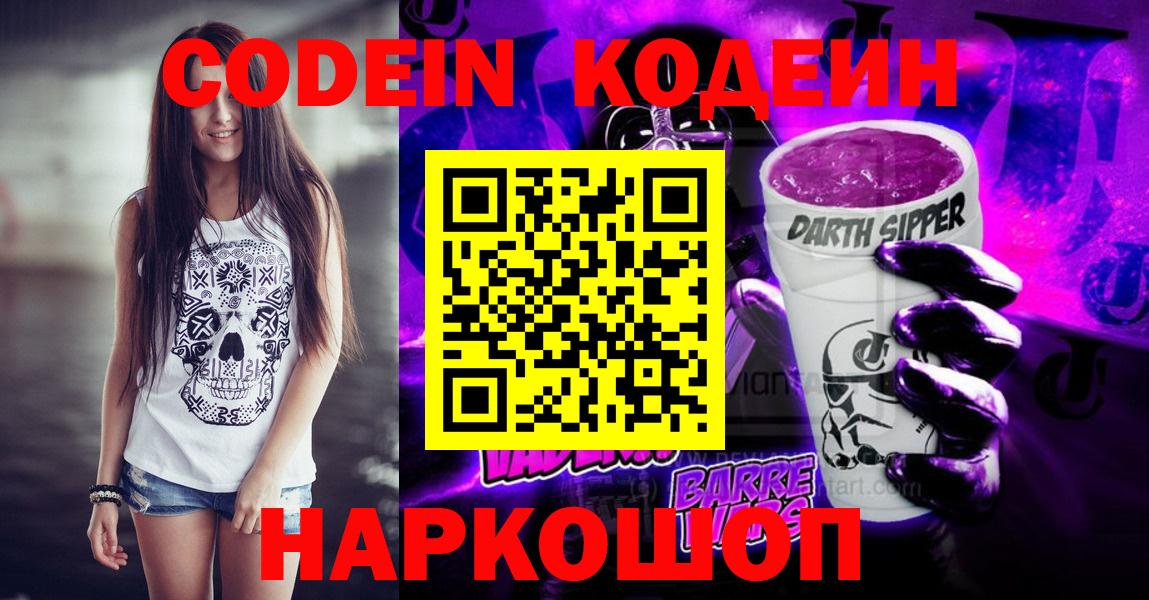 Кодеиновый сироп Lean Purple Drank Магнитогорск