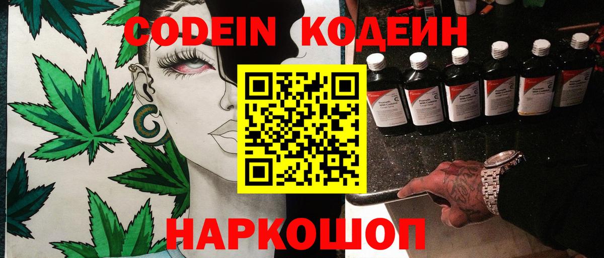 Магнитогорск  Кодеин напиток Lean (лин)  Вход с VPN  Кодеиновый сироп Lean Purple Drank 