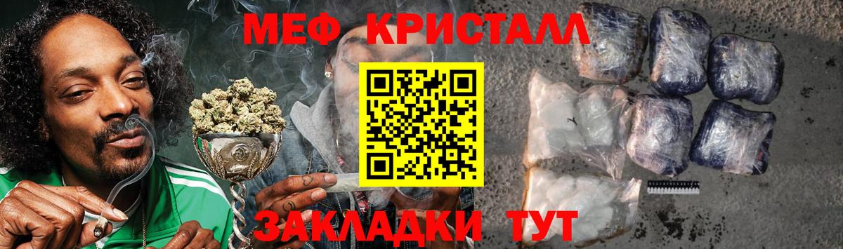 Мефедрон кристаллы Магнитогорск