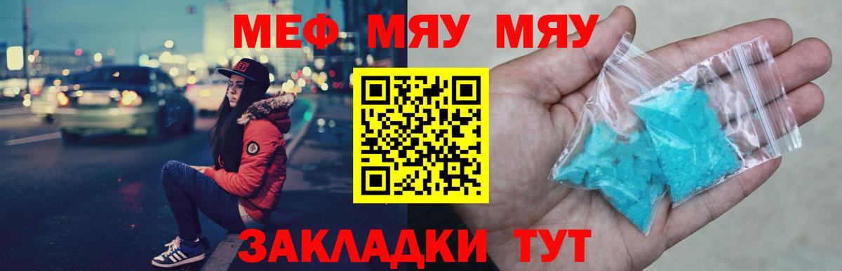 Магнитогорск  МЕФ VHQ  Мефедрон  Мефедрон мука  купить   Вход с VPN 
