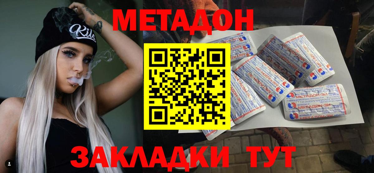 Магнитогорск  МЕТАДОН кристалл  МЕТАДОН мёд  Вход с VPN 